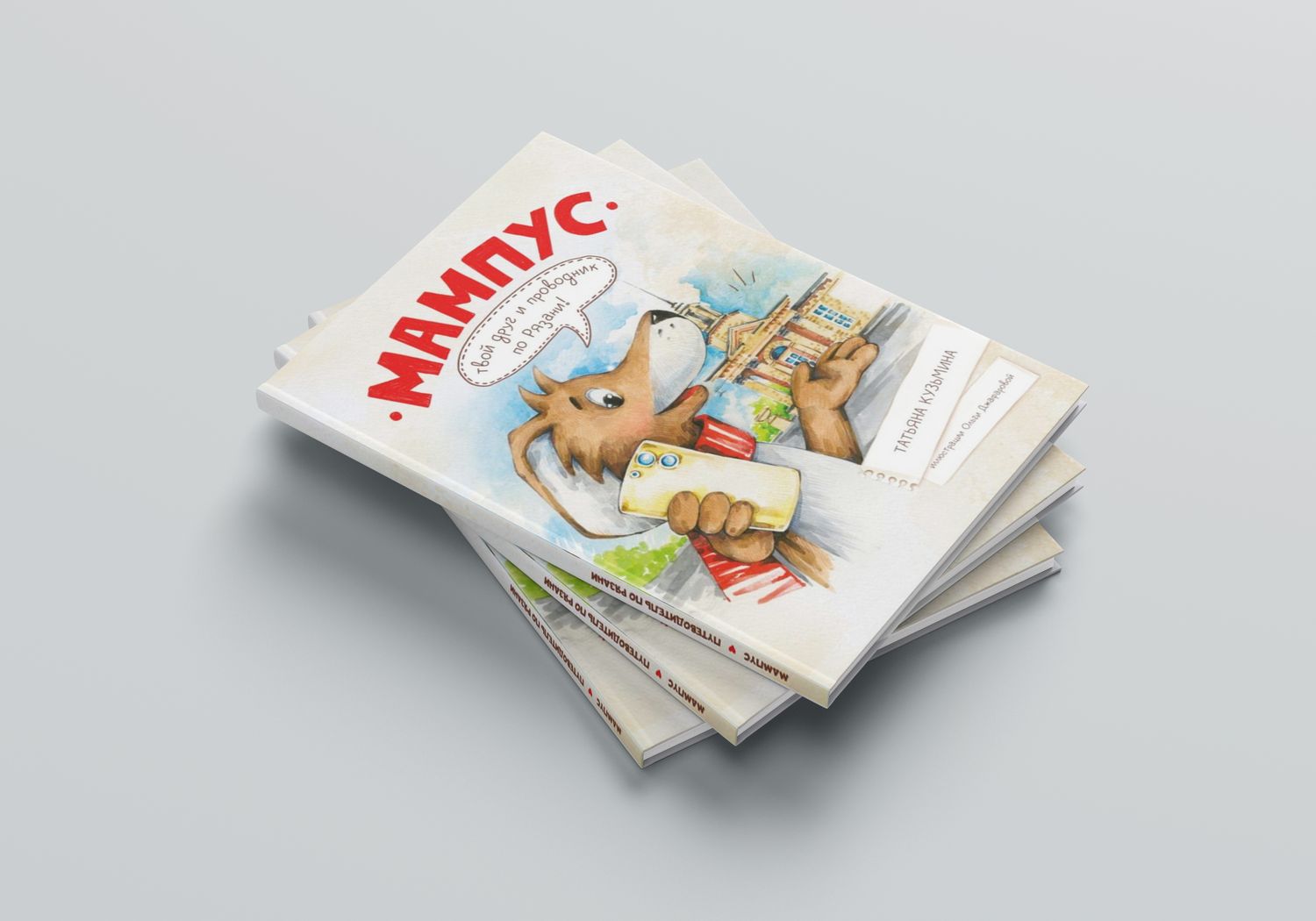 Обложка книги про Мампуса
